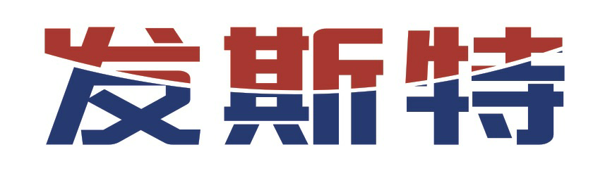 发斯特